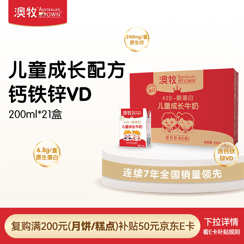 澳牧（Australia's Own）儿童成长牛奶A2β酪蛋白铁锌VD全脂学生早餐奶200ml*21盒