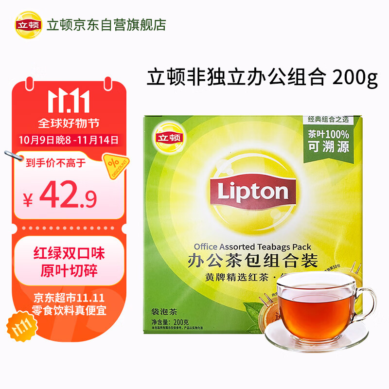 立顿红茶绿茶组合装 茶叶办公室茶包组合礼物 袋泡茶包2g*100包