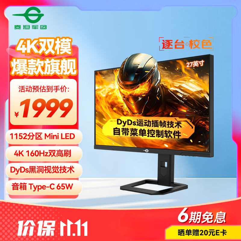 泰坦军团27英寸QD-MiniLED 4K 160Hz双模320Hz DyDs技术 Type-C 65W 内置音箱电竞显示器P275MV PLUS增强版
