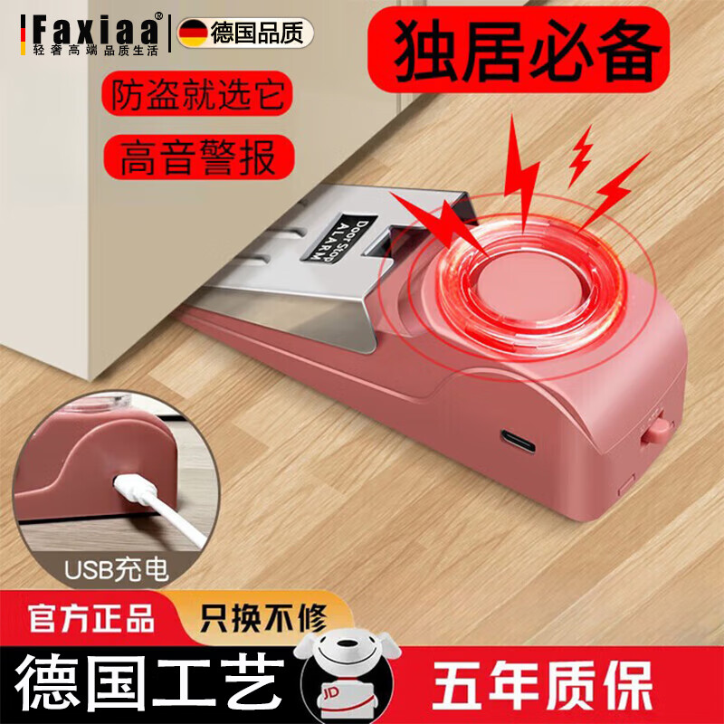 筏芯德国阻门器门挡家用堵抵门器安全锁防狼防盗女生独居酒店报警新款 楼花粉【声光充电版】充电电池 随时补充电量