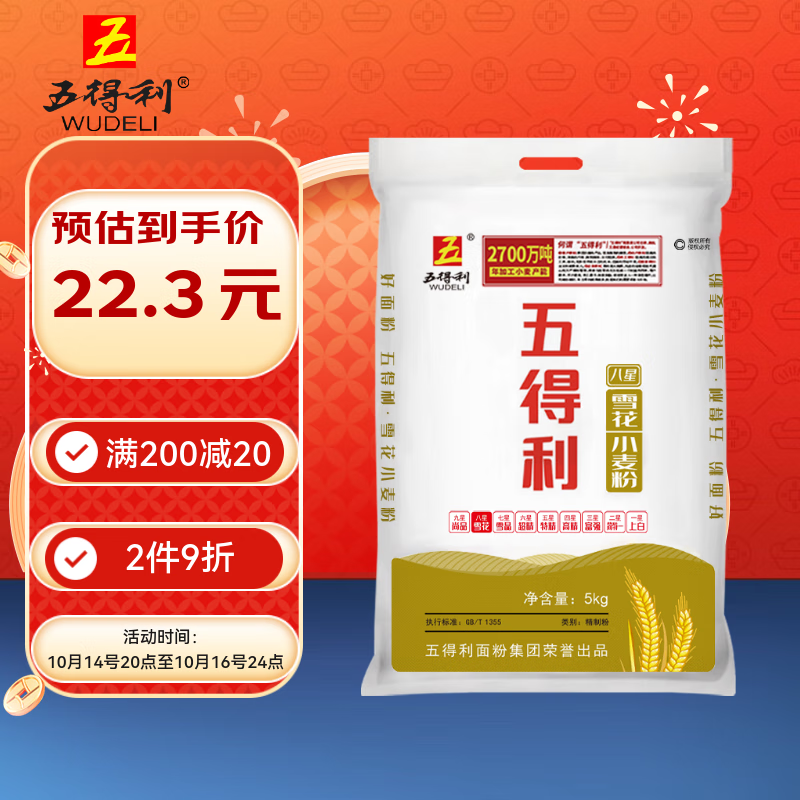 五得利面粉八星雪花麦芯小麦粉10斤  中筋多用途馒头饼面条
