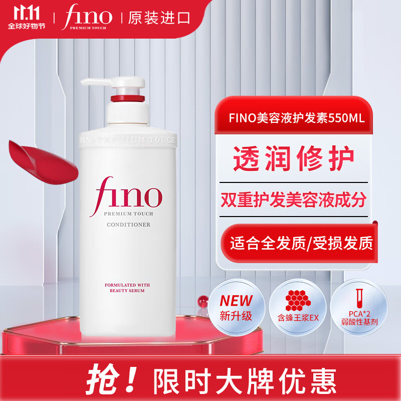 FINO芬浓透润美容液护发素550ml修护受损发质 发膜级滋养强韧柔顺