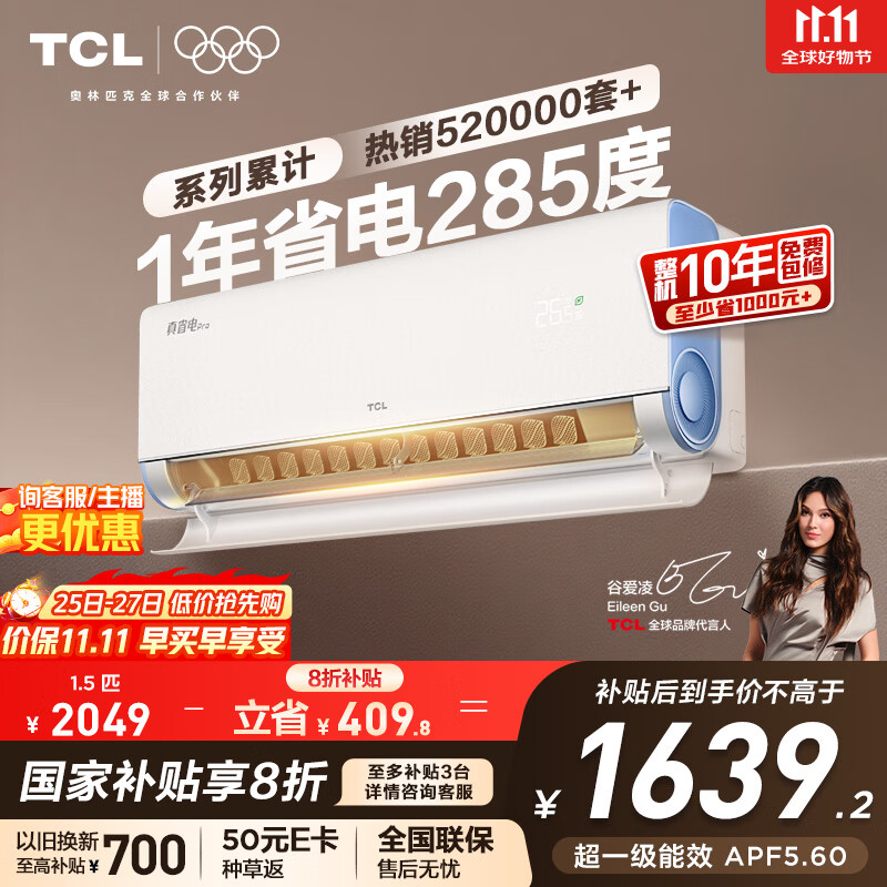 TCL空调大1.5匹小蓝翼真省电Pro挂机一级能效省电40%变频冷暖KFR-35GW/RT2Ea+B1以旧换新国家补贴