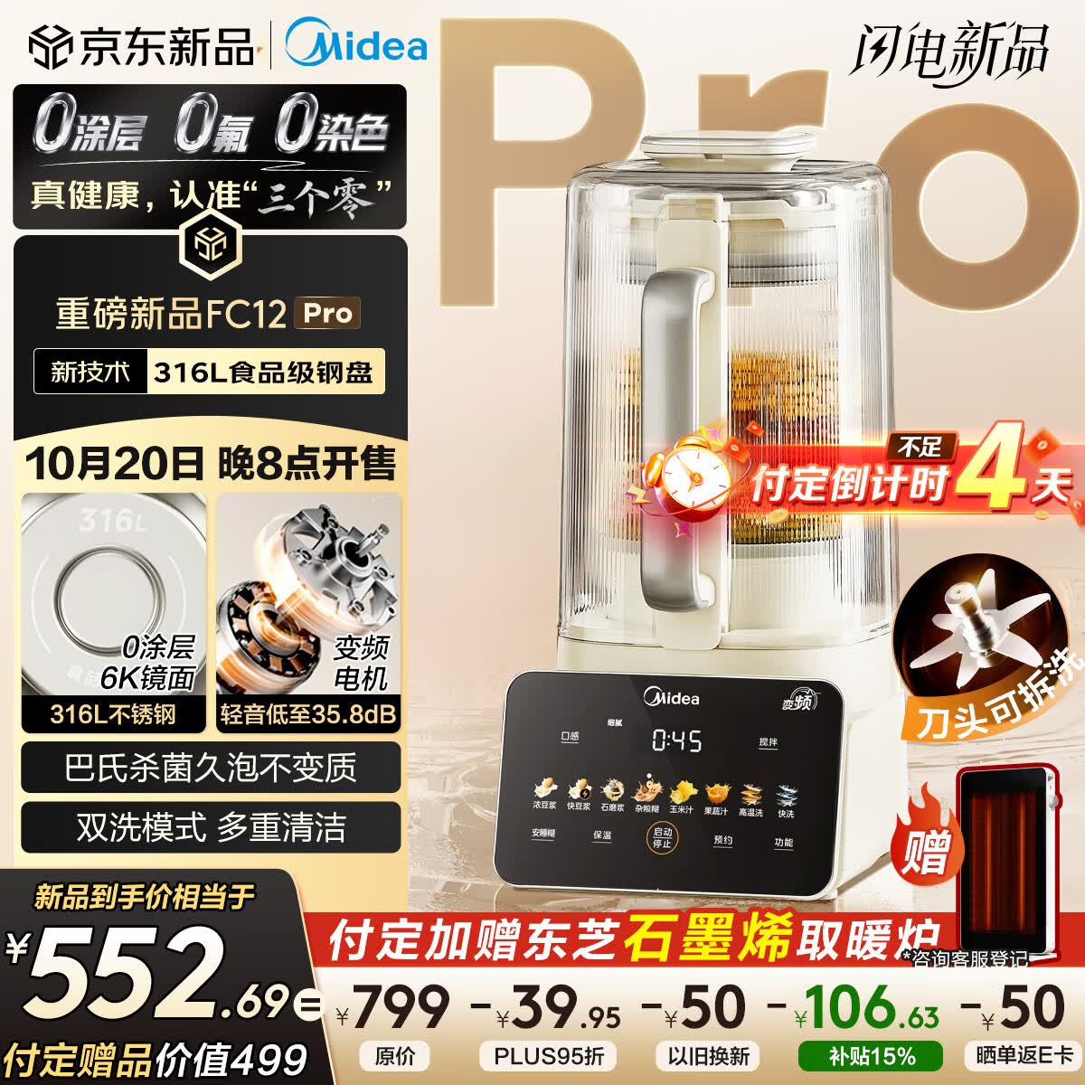 美的（Midea）2025新款安睡0涂层破壁机 1.6L家用全自动多功能变频榨汁辅食3-5人五谷杂粮豆浆机FC12Pro国家补贴