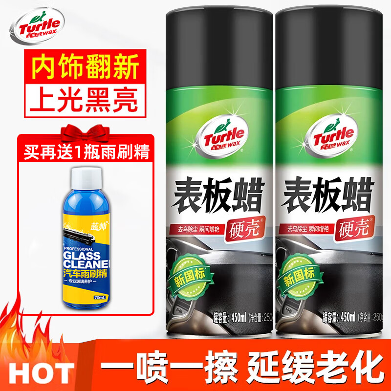 龟牌（Turtle Wax）表板蜡汽车用内饰镀膜塑料翻新剂打蜡上光防尘保养腊专用仪表盘台 【两瓶更划算】表板蜡*2瓶