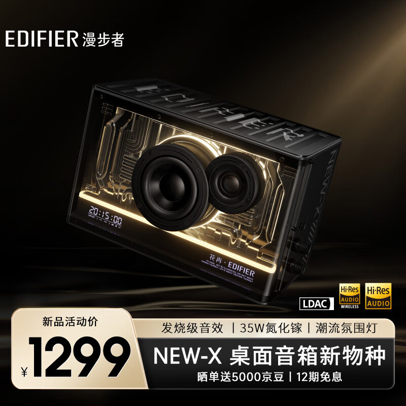 漫步者（EDIFIER） NEW-X光冷能量音箱 蓝牙电脑音响 电竞桌面音响  潮流氛围灯 情人节礼物 幻夜黑