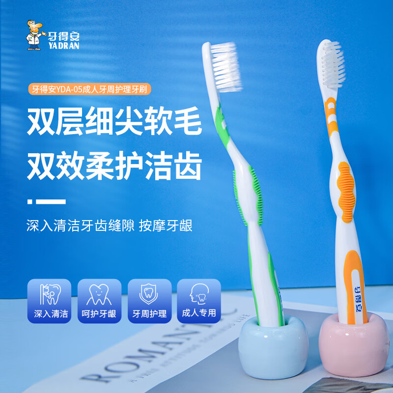 牙得安(YA-DR-AN)成人牙刷台湾密泡护龈纤柔宽头牙周护理清洁软毛家庭囤货5支装 牙得安成人牙刷 5支