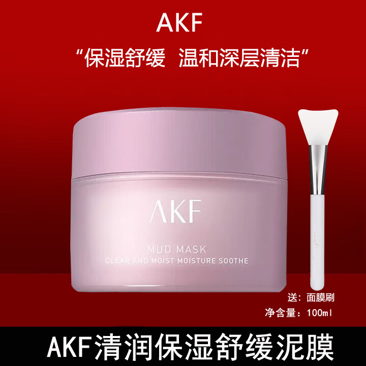 AKF泥膜AKF清洁面膜控油涂抹式清洁毛孔黑头粉刺男女士 紫色款#保湿舒缓100g