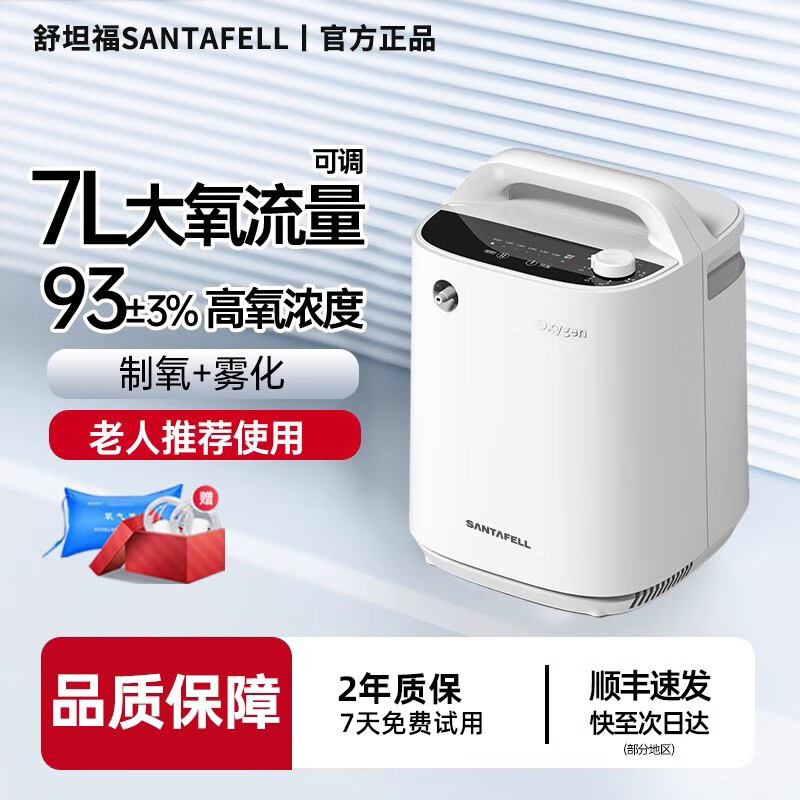 通用舒坦福7L升制氧机老人家用吸氧机孕妇呼吸氧气机高原小型便携车载 旗舰高配款【雾化功能+定时+贈吸氧】老人推荐