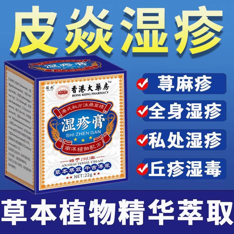 香港湿疹膏骏越皮炎湿疹牛皮鲜痒手足体股藓真菌感染皮肤外用止痒 单