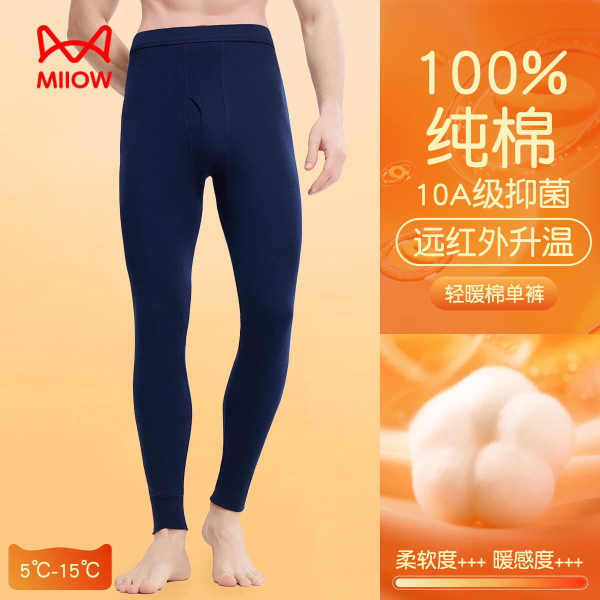 猫人（MiiOW）男士秋裤男100%纯棉10A抑菌无痕贴身打底内搭纯色亲肤线裤保暖裤 藏青 2XL 建议体重范围140-160斤