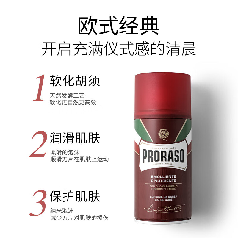 PRORASO博拉索男士剃须泡沫檀香意大利手动湿剃刮毛泡沫300ML