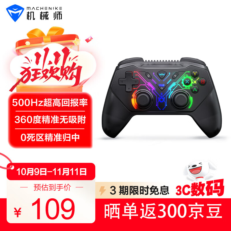 机械师(MACHENIKE)G3s无线/有线双模游戏手柄电脑Switch pro手柄 手机NS手柄Steam -幻彩