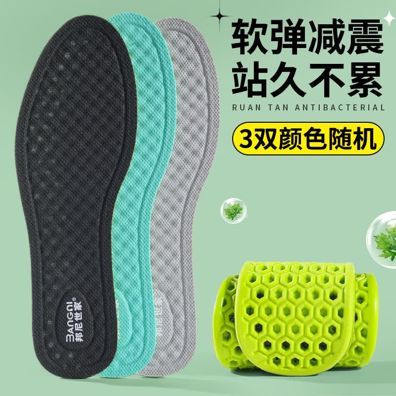 邦尼世家防臭鞋垫男抗菌透气吸汗运动军训专用站久不累皮鞋软弹女艾草除臭 抗菌除臭透气鞋垫【随机颜色-3双装】 41码 -42码