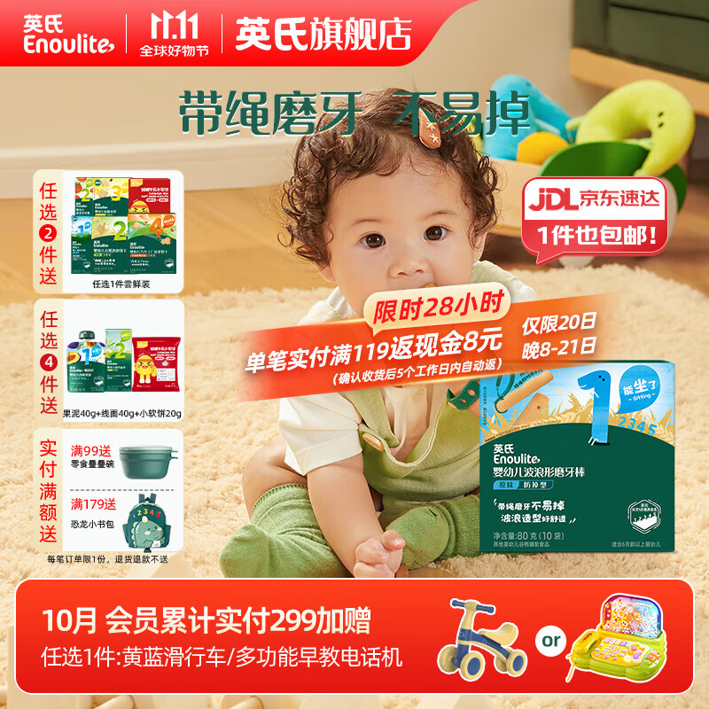 英氏磨牙棒婴儿6个月以上口欲期高钙波浪造型抗压 【新品】打孔磨牙棒原味80g