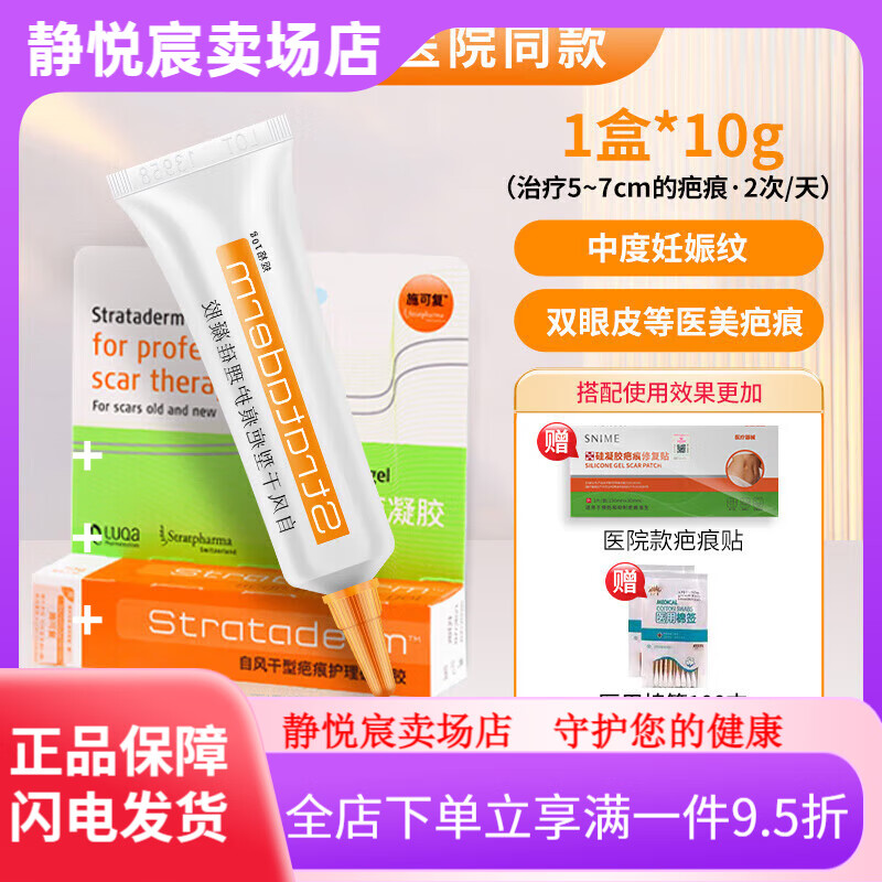 施可复膏 可复膏店去疤痕膏修复除增疤医用硅酮