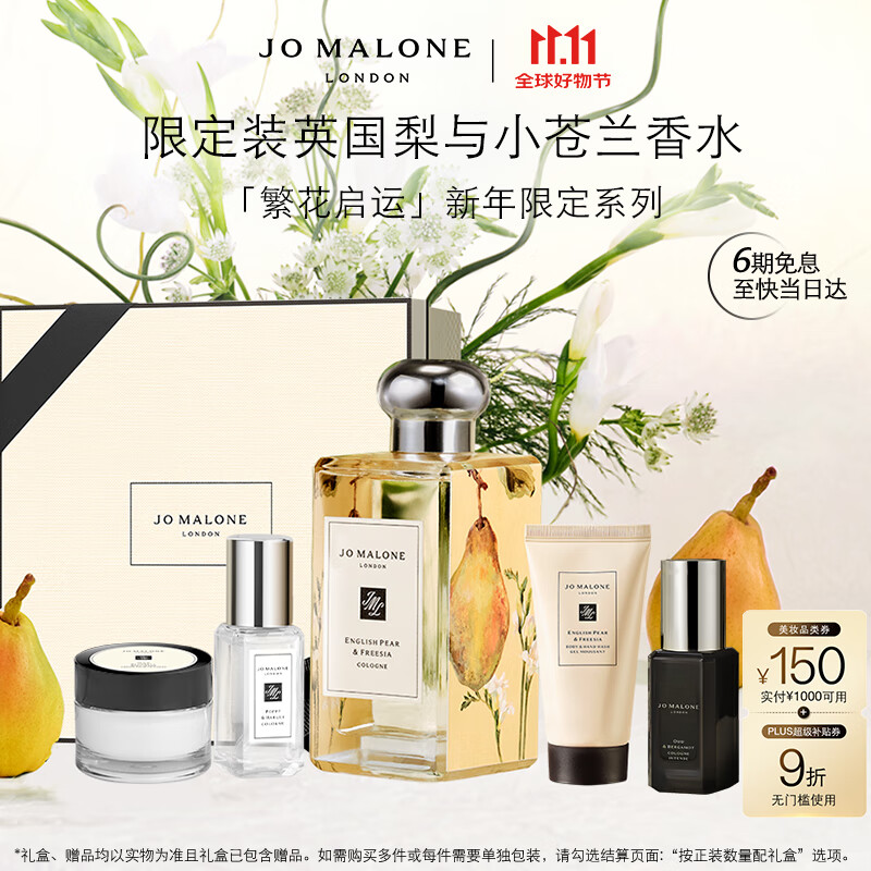 祖玛珑香水 节日限定英国梨与小苍兰香水100ml 生日礼物送女友 双十一