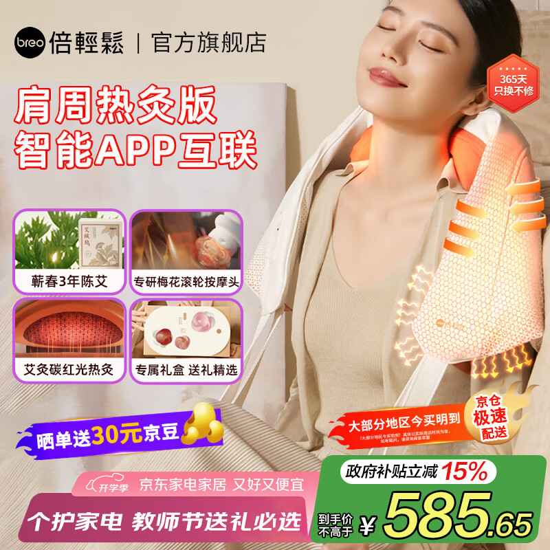 倍轻松(breo)颈椎按摩器 N6mini 按摩仪 肩颈斜方肌腿腰颈部实用生日 送老婆男女友父母长辈 教师节礼物 重磅新品】N6mini-2代【肩周热灸版】 京东折扣/优惠券