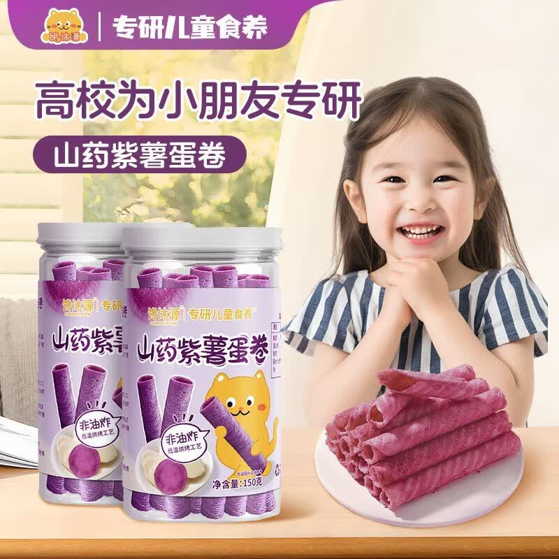 馋沐源山药紫薯蛋卷儿童健康解馋零食糕点早餐代餐鸡蛋酥鸡蛋卷 1罐装【尝鲜装】150g/罐
