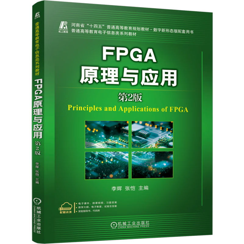 FPGA原理与应用