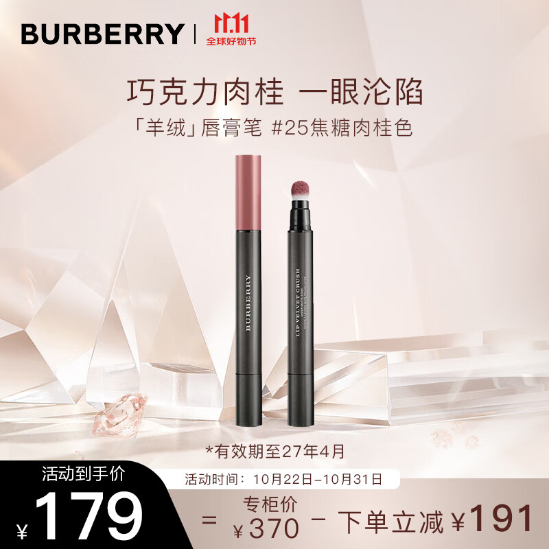 博柏利（BURBERRY）雾彩丝绒唇膏笔25焦糖肉桂色2.5ml 口红显色 礼物送女友