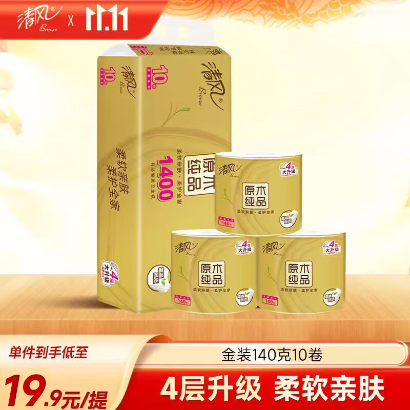 清风【李昀锐同款】有芯卷纸 金装4层140克*10卷 卫生纸卷筒纸 