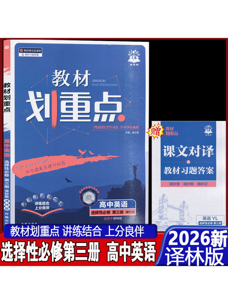 高中英语译林版(高中英语译林版单词表)  第1张