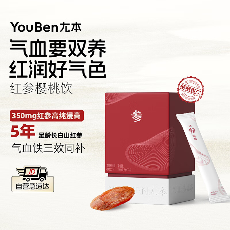 尢本红参樱桃饮15ml(14袋)5年长白山红参浸膏人参皂苷气血双补滋补