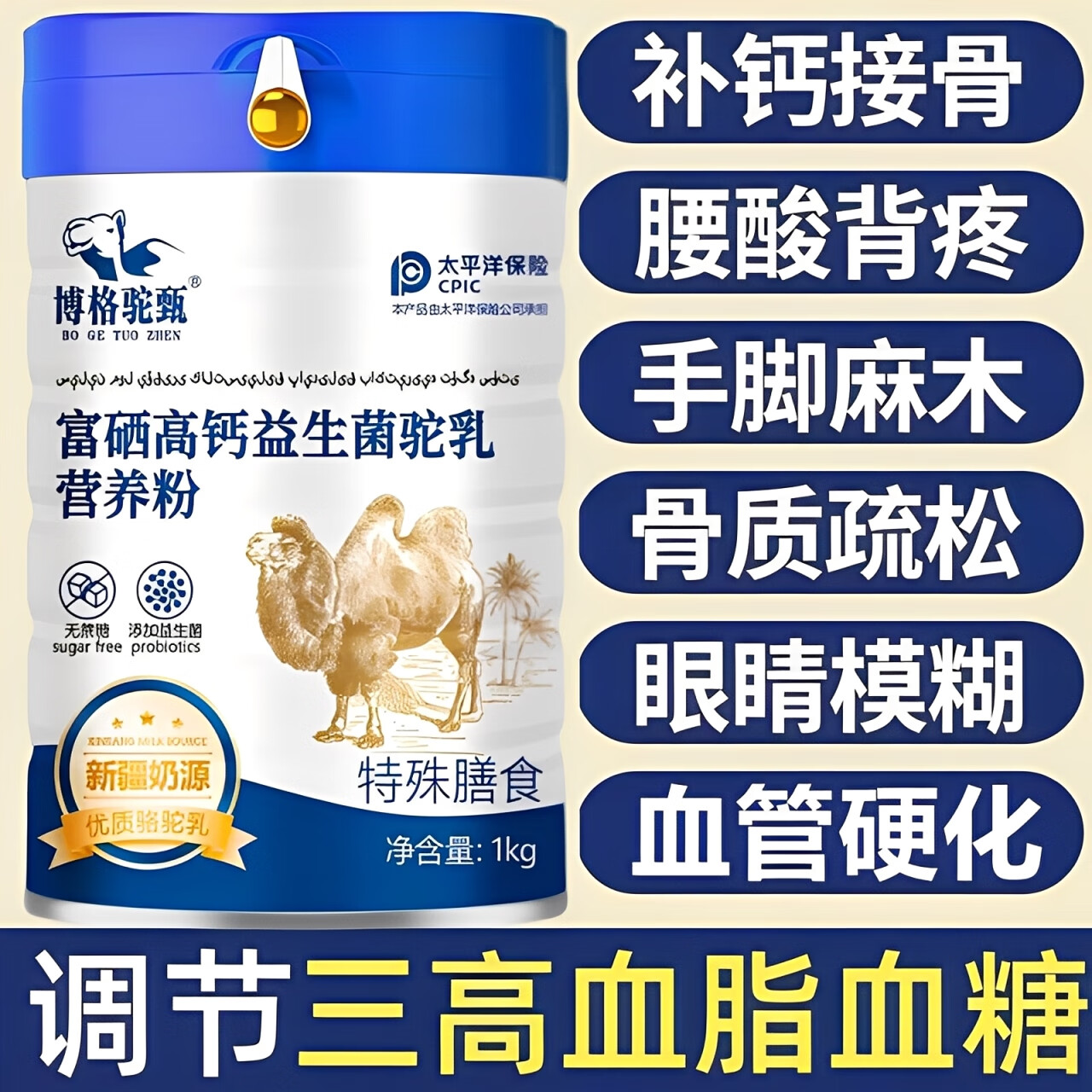 自然一号新疆骆驼奶粉1000g/罐