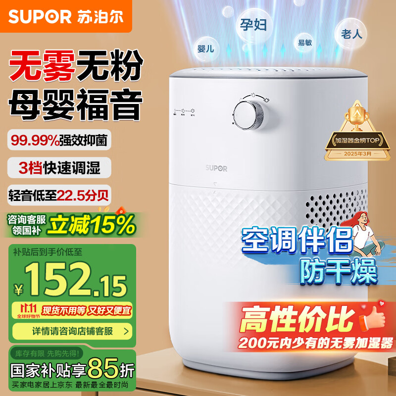 苏泊尔（SUPOR）【国家补贴】无雾加湿器4.5L卧室家用桌面大容量婴儿孕妇除菌空气净化空调加湿礼物推荐EHTN-06A