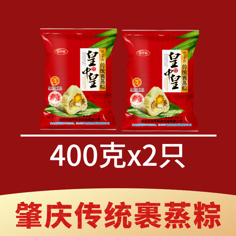 皇中皇肇慶裹蒸粽400g廣東特產(chǎn)鮮肉綠豆手工大祇粽子新鮮端午禮盒 傳統(tǒng)裹蒸粽400gx2祇800g