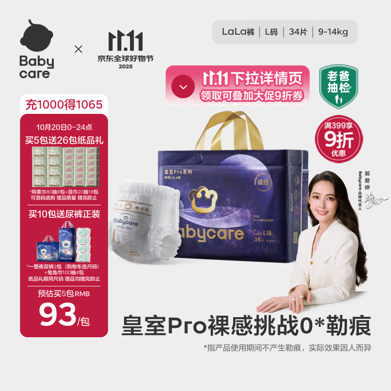 babycare皇室pro裸感拉拉裤L34片(9-14kg)婴儿尿不湿成长裤超薄透气大吸量
