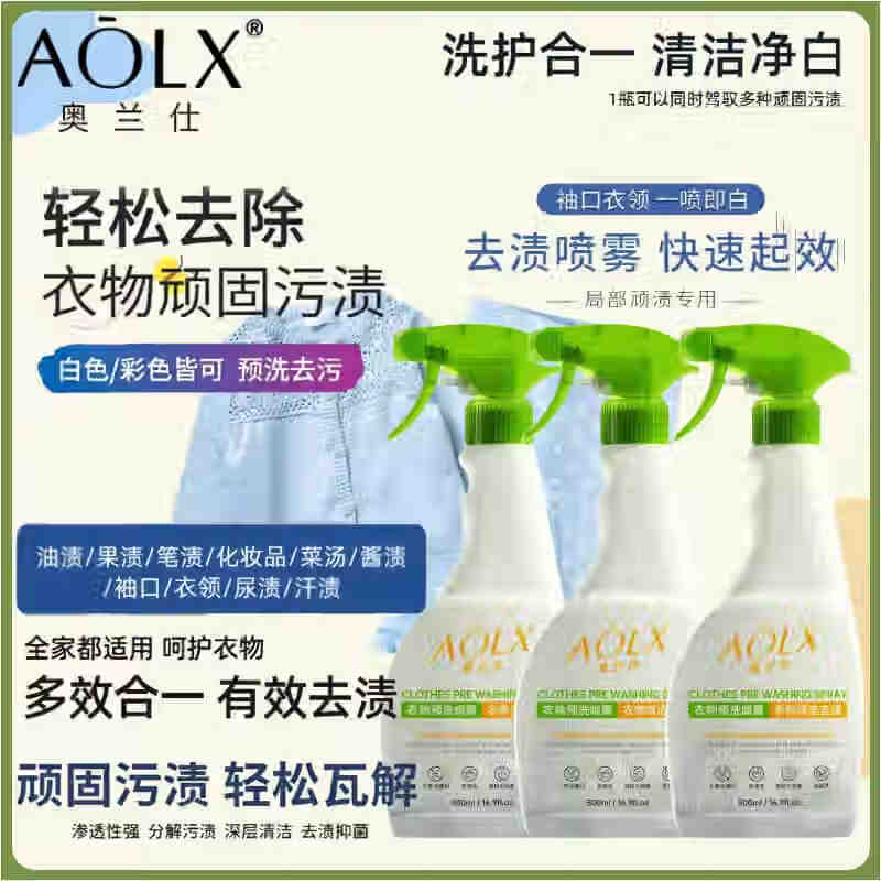 奥兰仕预洗喷雾衣领净去污渍汗渍油渍衣领衬衣羽绒服强力去污喷雾紫罗兰 衣物预洗喷雾5瓶装+3喷头