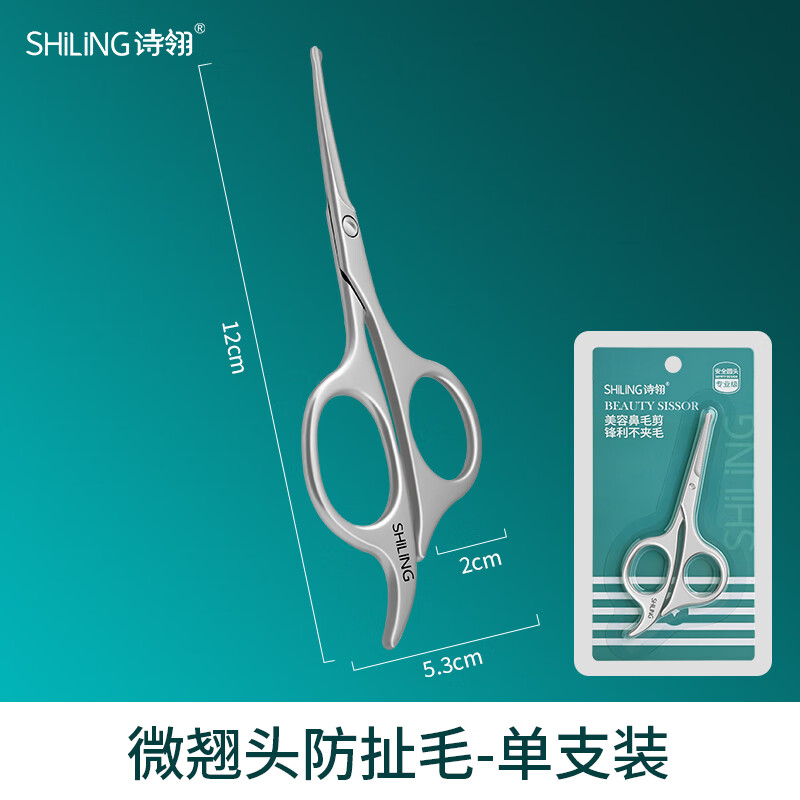 诗翎鼻毛剪刀小剪子男士圆头安全鼻毛鼻孔专用修剪器指甲剪刀套装 微翘头防扯毛-单把装