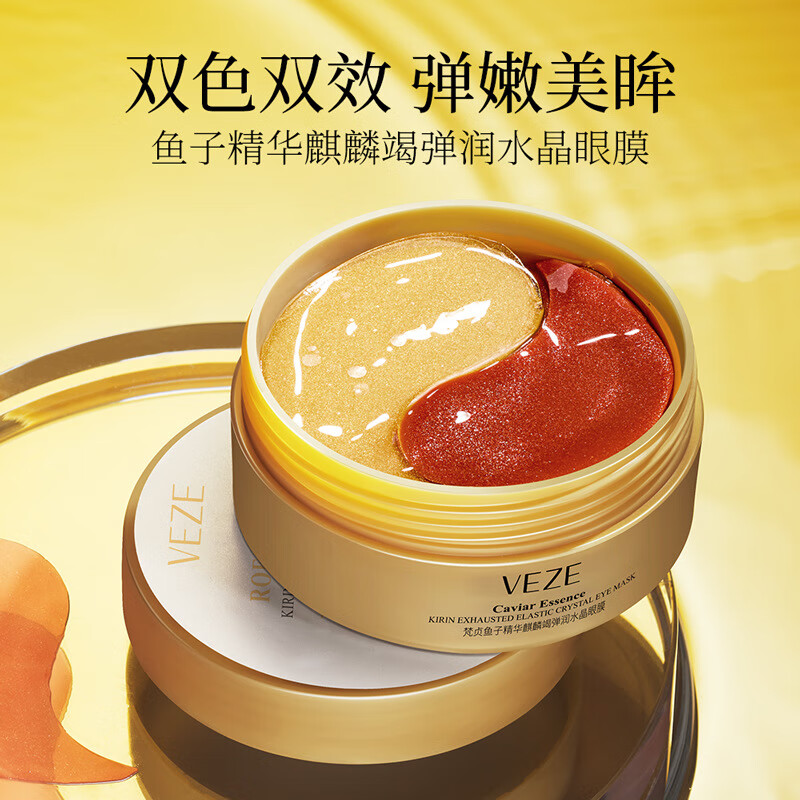 梵贞鱼子精华麒麟竭弹润水晶眼膜眼部保湿精华眼膜贴 1盒装