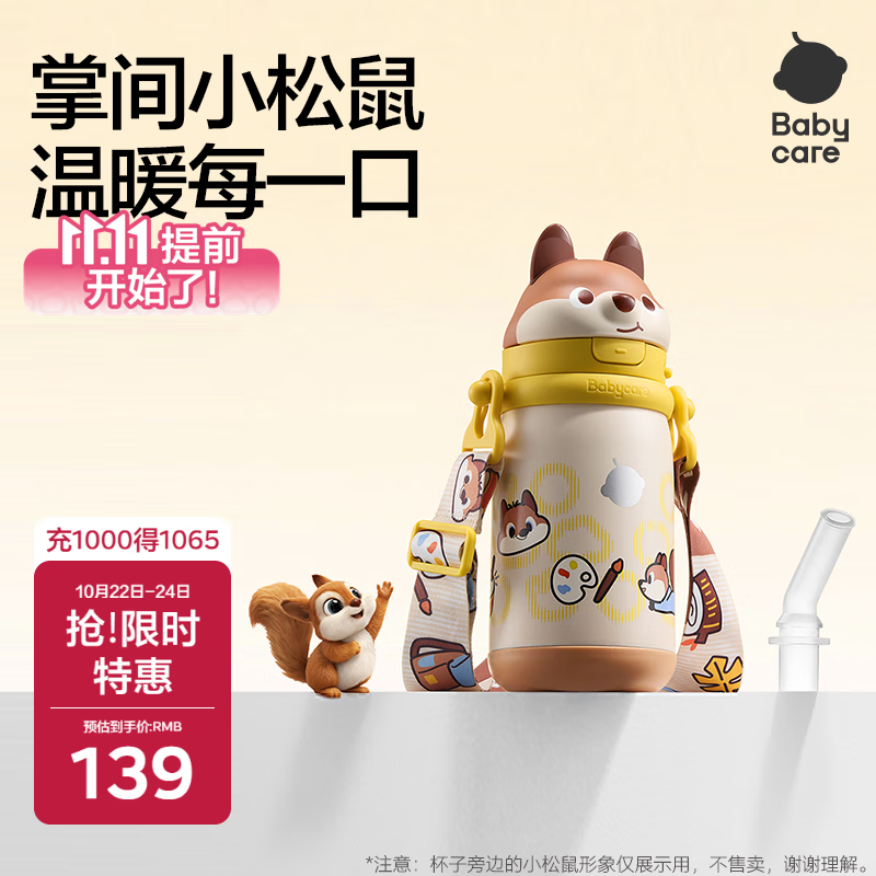 babycare儿童保温杯婴儿小松鼠宝宝1-3岁不锈钢吸管水杯壶学生上学450ml