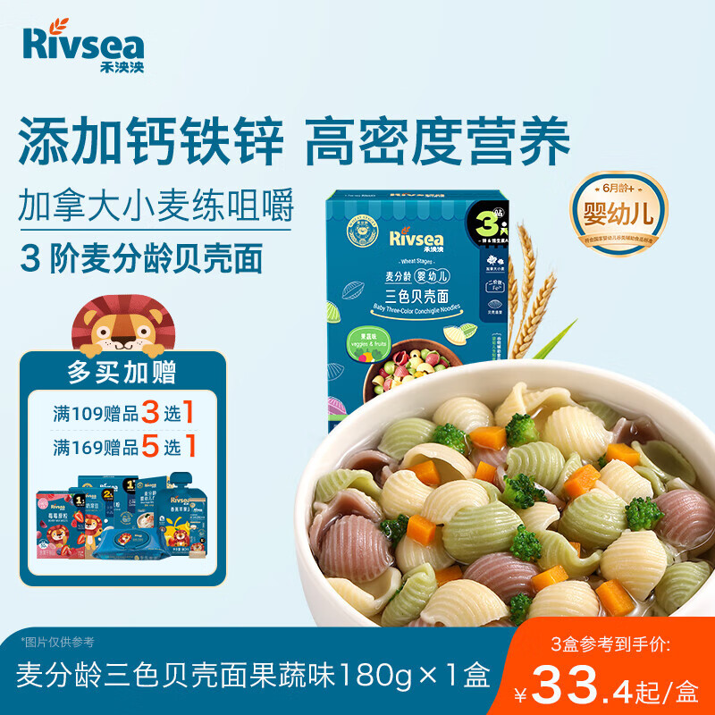 禾泱泱婴幼儿三色贝壳面果蔬味180g 钙铁锌麦分龄面条6月+