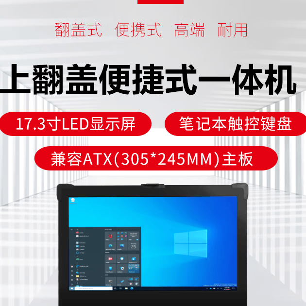 研锦工控便携式上翻盖一体机机箱17.3英寸显示屏键盘ATX主板加固工业电脑服务器主机上翻手提直播 工业电脑 带显示屏键盘机箱