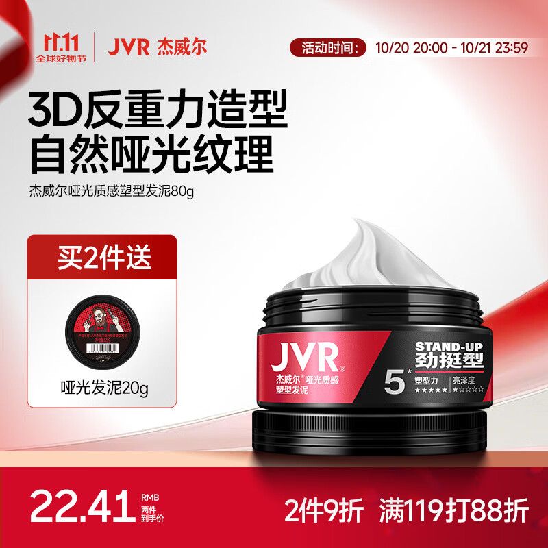 杰威尔哑光质感塑型发泥 蓬松自然定型发膏发蜡发胶清爽持久造型男士80g