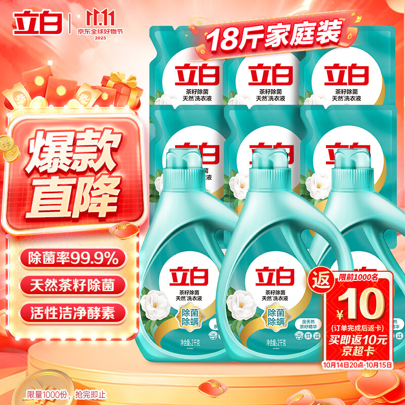 立白天然茶籽洗衣液 18斤 35.5元 首购减3 云闪付付款8折(每周1次) 45.5返10元超市卡 - 线报酷 立白天然茶籽洗衣液 18斤 35.5元 首购减3 云闪付付款8折(每周1次) 45.5返10元超市卡 - 线报酷