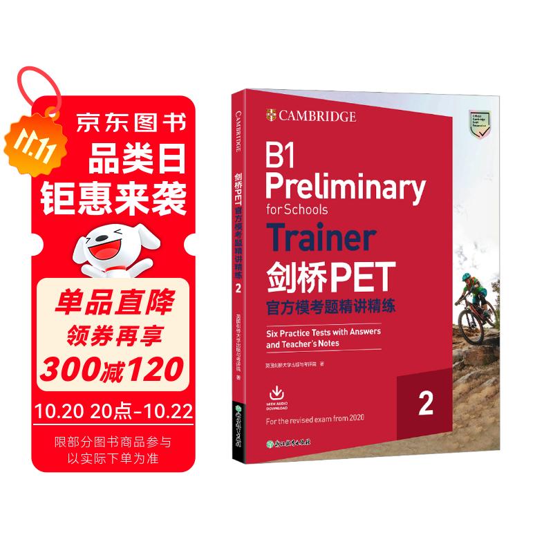 新东方 剑桥PET官方模考题精讲精练2 适用新版考试PET刷题对应朗思B1青少版
