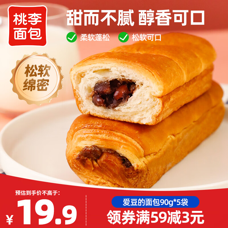 桃李爱豆的面包 红豆夹心面包早餐食品休闲零食代餐抗饿夹心面包 90g/袋*5袋 共450g