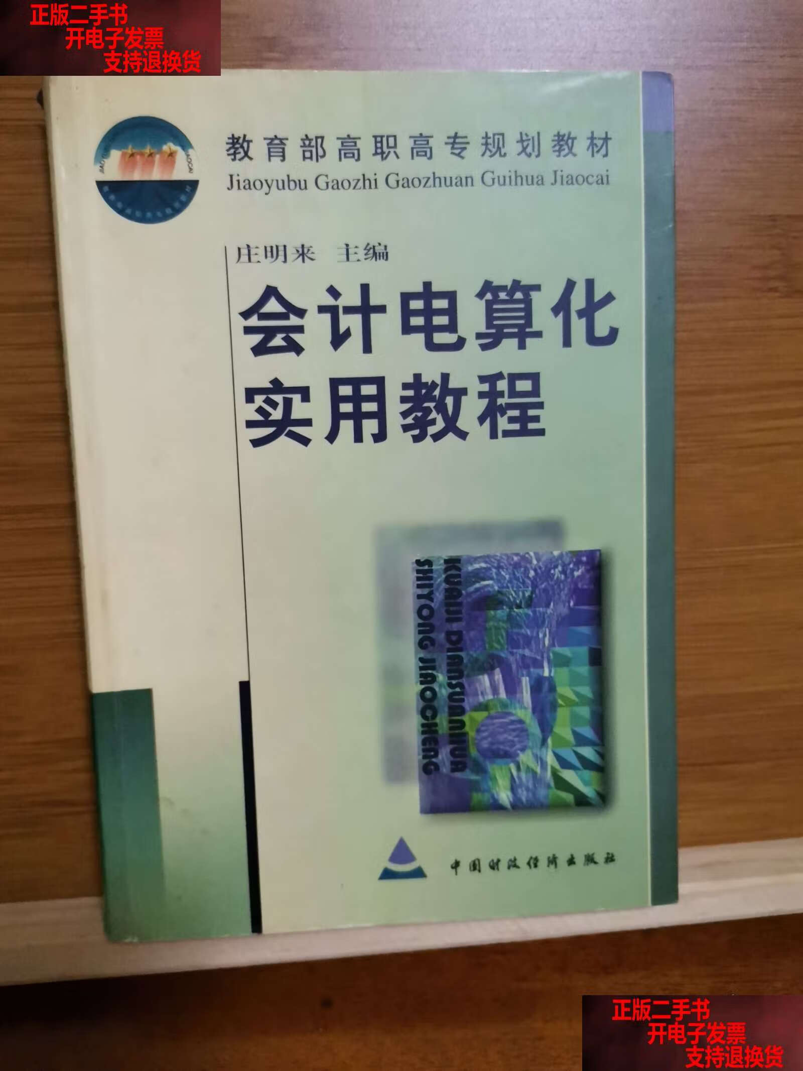 会计电算化教程，会计电算化教程实训十一章能力拓展答案