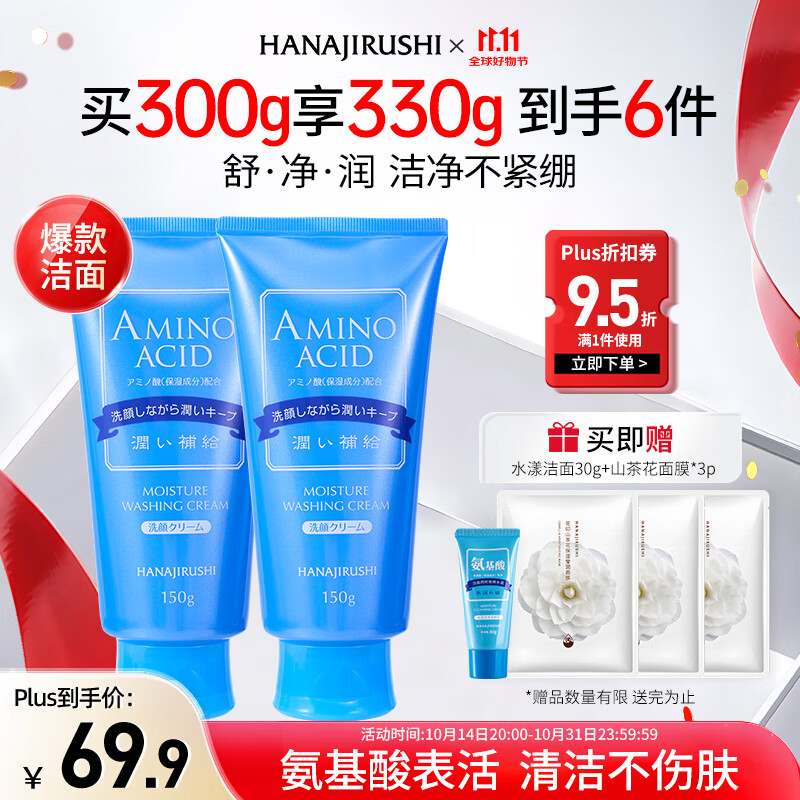 花印水漾洁净洗面奶150g*2 氨基酸深层清洁控油女士洁面乳送礼