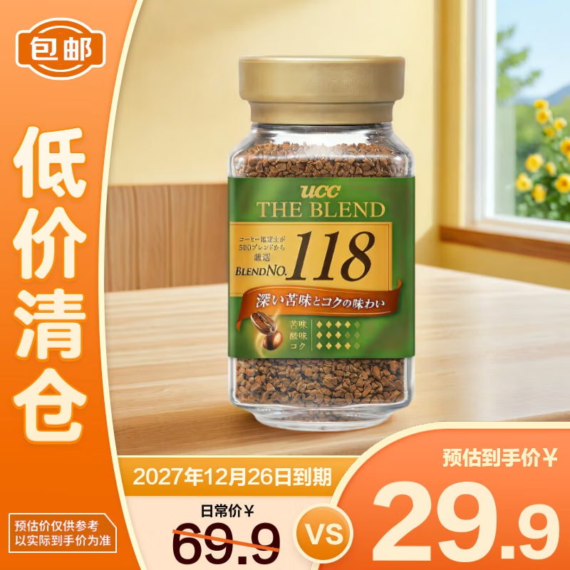悠诗诗118速溶咖啡粉90g 原装进口速溶冻干经典香醇  27年12月到期
