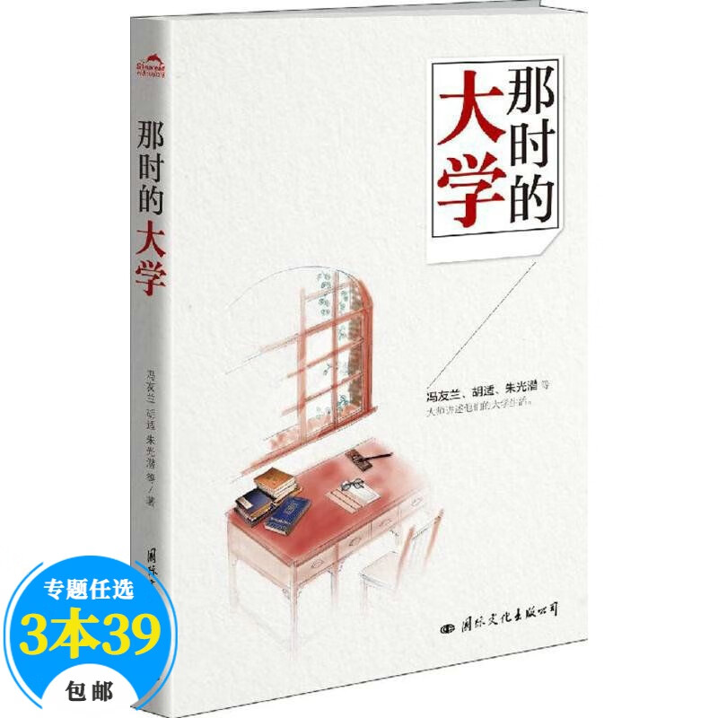 【包邮】佛教研究著作大师作品 那时的大学