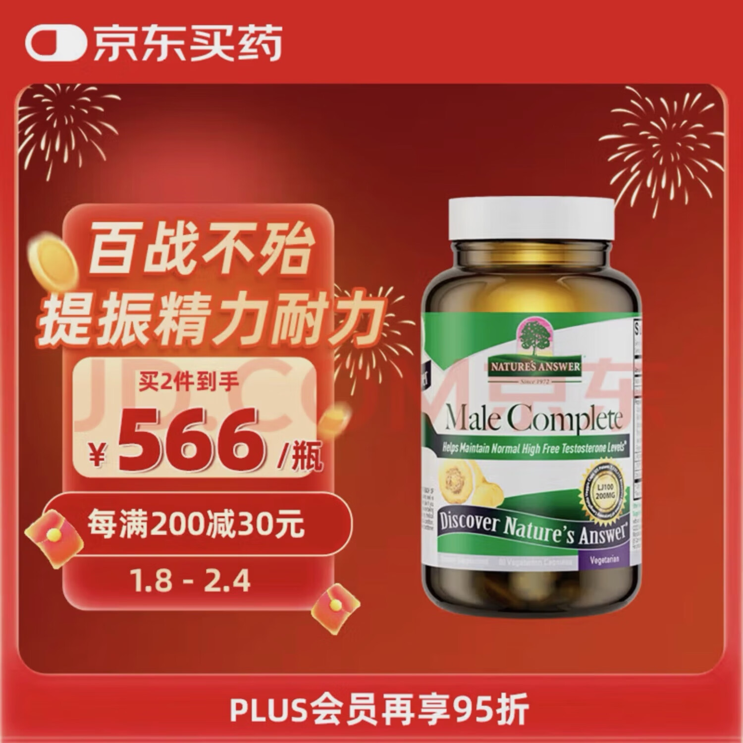 纽安思natures answer纽安思百战雄狮男士胶囊玛咖睾酮素提升男性