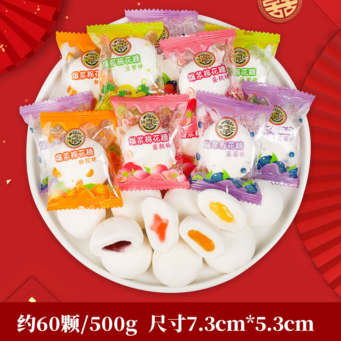 徐福记爆浆棉花糖散装婚礼结婚喜糖多口味夹心儿童糖果小零食批发