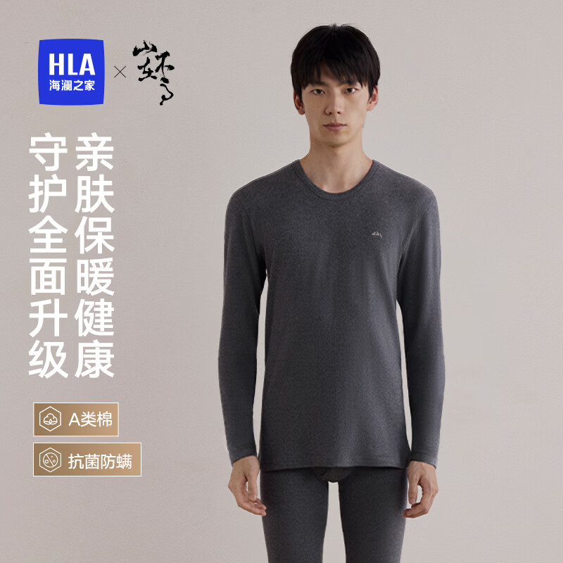 海澜之家【山不在高】秋衣秋裤男圆领A类纯棉210g抗菌防螨薄保暖内衣套装