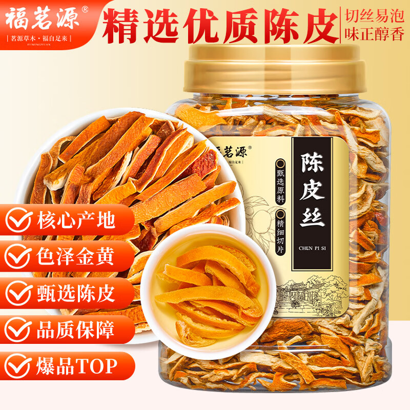 福茗源 新会老陈皮丝210克 陈皮干茶橙皮零食新会橘皮干茶泡茶泡水喝
